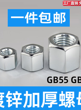 镀锌加长六角螺母加厚鸭肝加高螺杆接头螺丝帽大全M4M5M6M8M10M12