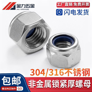 DIN985德标304 201不锈钢薄型尼龙防松螺帽锁紧自锁六角螺母M3M24