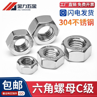 70螺帽M2M3M4M10M12M14M16M39 1型六角螺母C级A2 304不锈钢GB T41