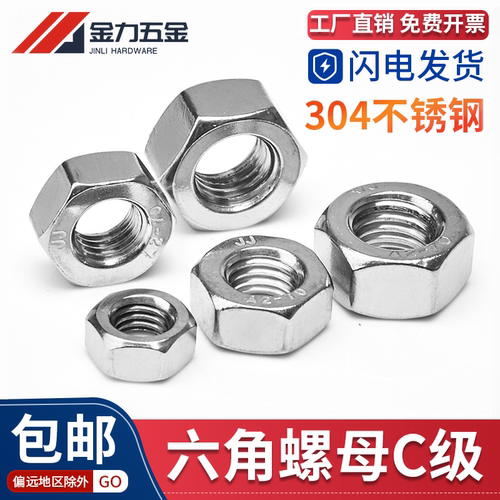 GB41六角螺母304不锈钢M2-M39