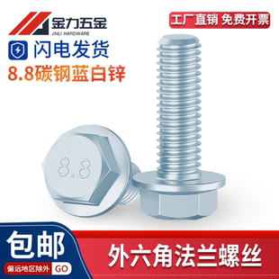 8.8级镀锌外六角法兰面螺栓带垫螺丝GB5789六角法兰螺丝M5M6M8M10