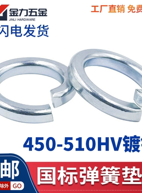 8.8级弹垫镀锌弹簧垫圈m3m4m5m6m8m10m12m36高强度垫片介子GB/T93