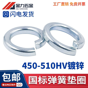 8.8级弹垫镀锌弹簧垫圈m3m4m5m6m8m10m12m36高强度垫片介子GB T93