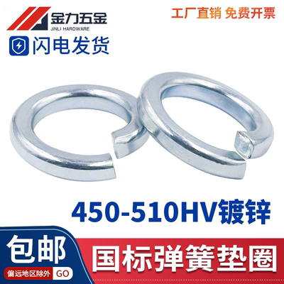 GB93-76弹簧垫圈镀锌国标