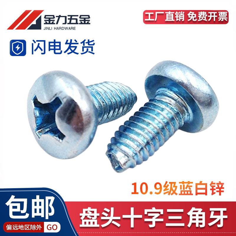 十字槽盘头三角牙自锁螺丝GB6560