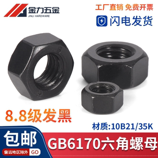T6170高强度8.8级发黑六角螺丝母GB6171细牙螺帽M3M4M5M6M8M10
