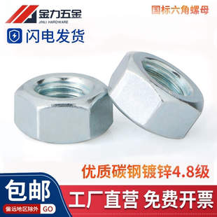 镀锌4.8级六角螺母彩锌镀锌螺帽GB52螺丝帽大全M2.5M3M4M5M6M8M10