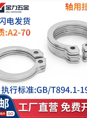 304不锈钢弹性轴卡外卡轴用挡圈卡环卡扣弹性卡扣C型卡簧GB894.1