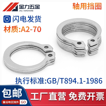 304不锈钢卡簧3-200轴用弹性挡圈不锈钢轴卡环轴承卡环GB894.1