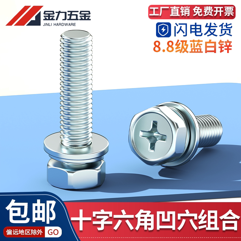 GB/T9074.13十字外六角组合螺丝图片