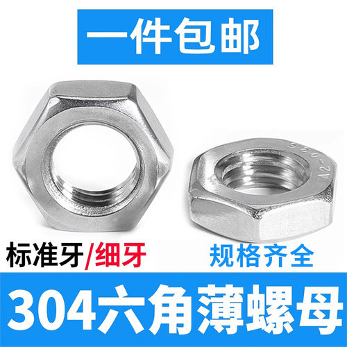304六角薄螺母M1-M64规格齐全