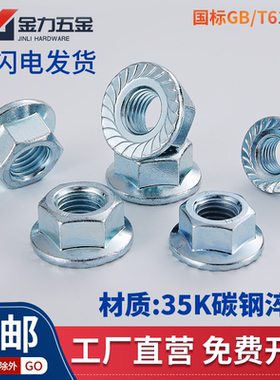 10级镀锌六角法兰螺母GB/T6177.1防滑螺帽带齿锁紧M4M5M6M8M10M