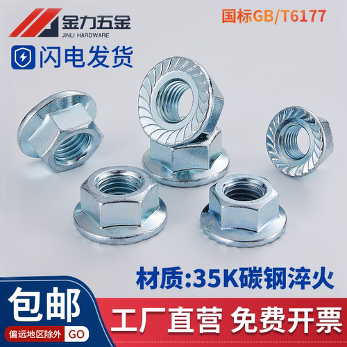 GB6177法兰带齿螺母蓝白锌10.9级