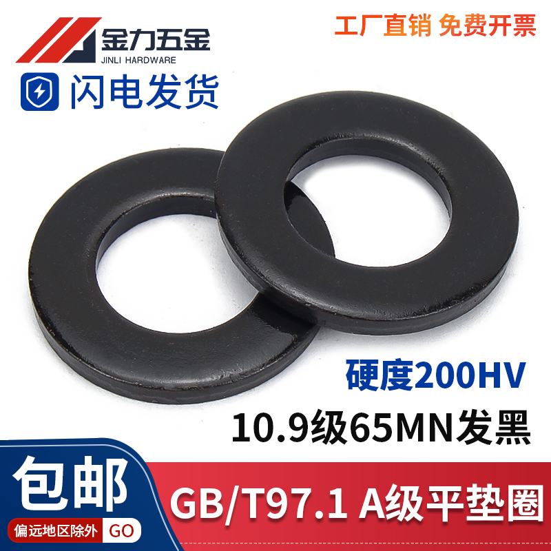 GB/T97.1 10.9级碳钢高强度平垫圈DIN125发黑介螺丝垫片M3M58-M64,五金/工具,垫圈,淘宝优惠券,粉丝福利购,淘宝优惠卷