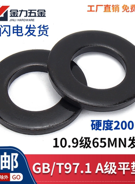 GB/T97.1 10.9级碳钢高强度平垫圈DIN125发黑介螺丝垫片M3M58-M64
