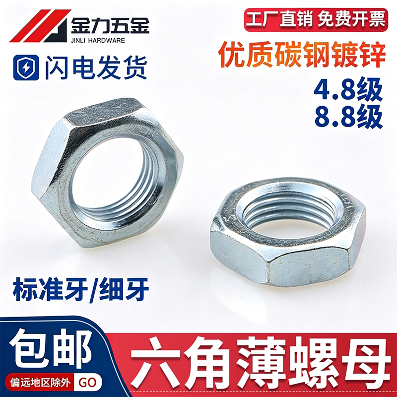 GB/T6172.1六角薄螺母扁螺帽薄型细牙螺帽大全M4M5M6M8M10M12M16 - 实物图