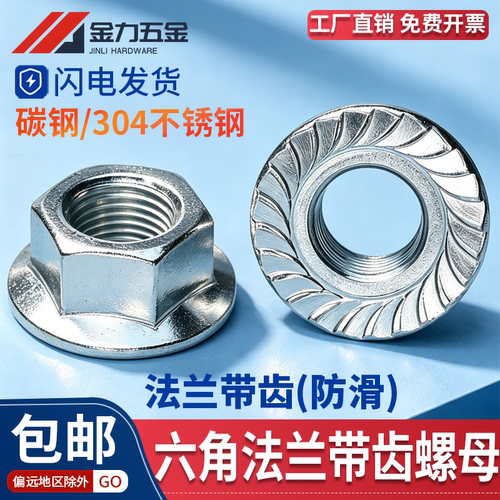 8级10级六角法兰带防滑螺母