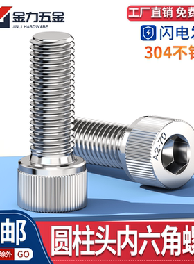 304不锈钢内六角螺丝钉圆柱头GB/T70.1杯头加长螺栓M3M4M5M6M8M12