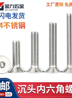 304不锈钢沉头内六角螺丝螺钉螺栓GB/T70.3平头杯M2M3M4M5M6M8M20