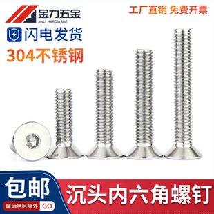 304不锈钢沉头内六角螺丝螺钉螺栓GB T70.3平头杯M2M3M4M5M6M8M20