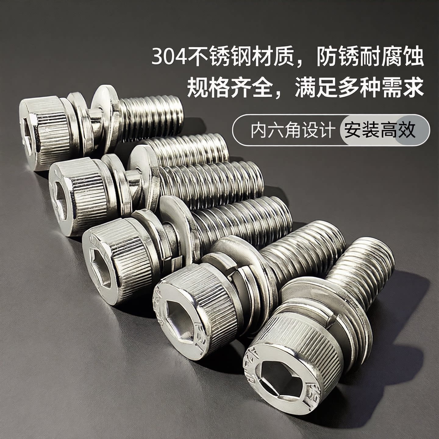 304不锈钢内六角三组合螺丝图片