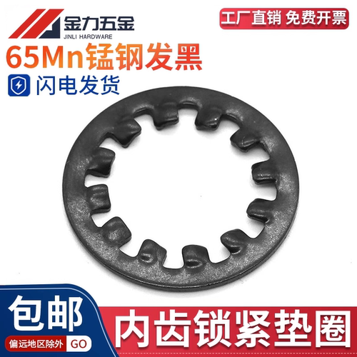 内齿锁紧垫圈止动GB861.165锰钢