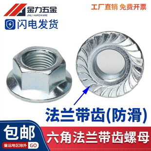 镀锌六角法兰螺母GB6177.1防滑304不锈钢螺帽带齿锁紧M4M5M6M8M12