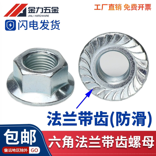 8级10级六角法兰带防滑螺母