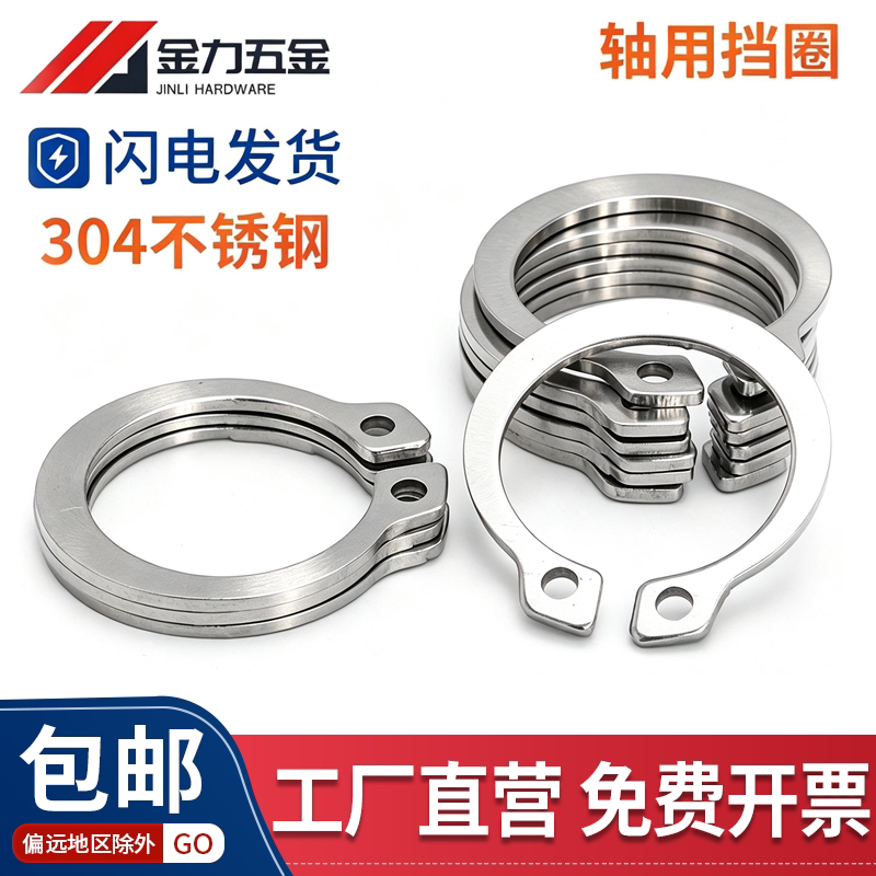 304不锈钢卡簧轴用弹性GB894.1图片