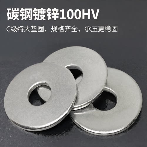加大加厚垫圈镀锌5287