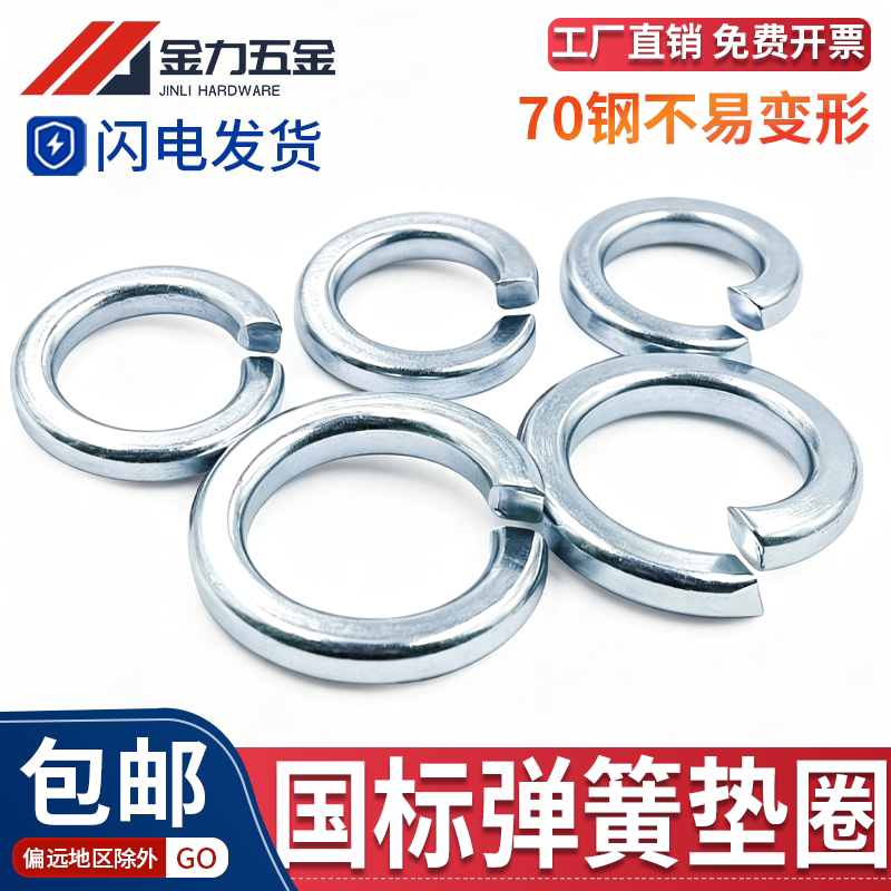 8.8级高强度镀锌弹簧垫圈GB/T93
