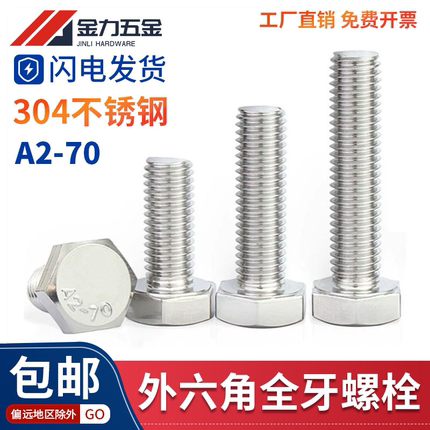 304不锈钢外六角螺丝钉GB/T5783螺栓大全加长杆M3M4M5M6M8M10M12