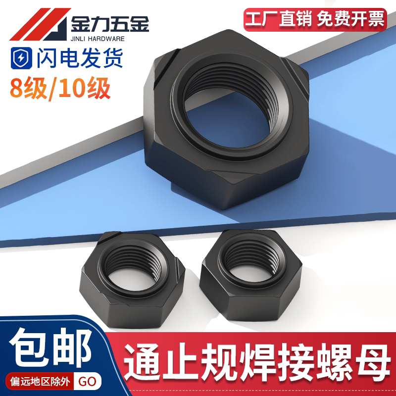 8级10级六角焊接螺母GB/T13681台阶有无点焊碰焊螺帽M3M4M5M6-M16