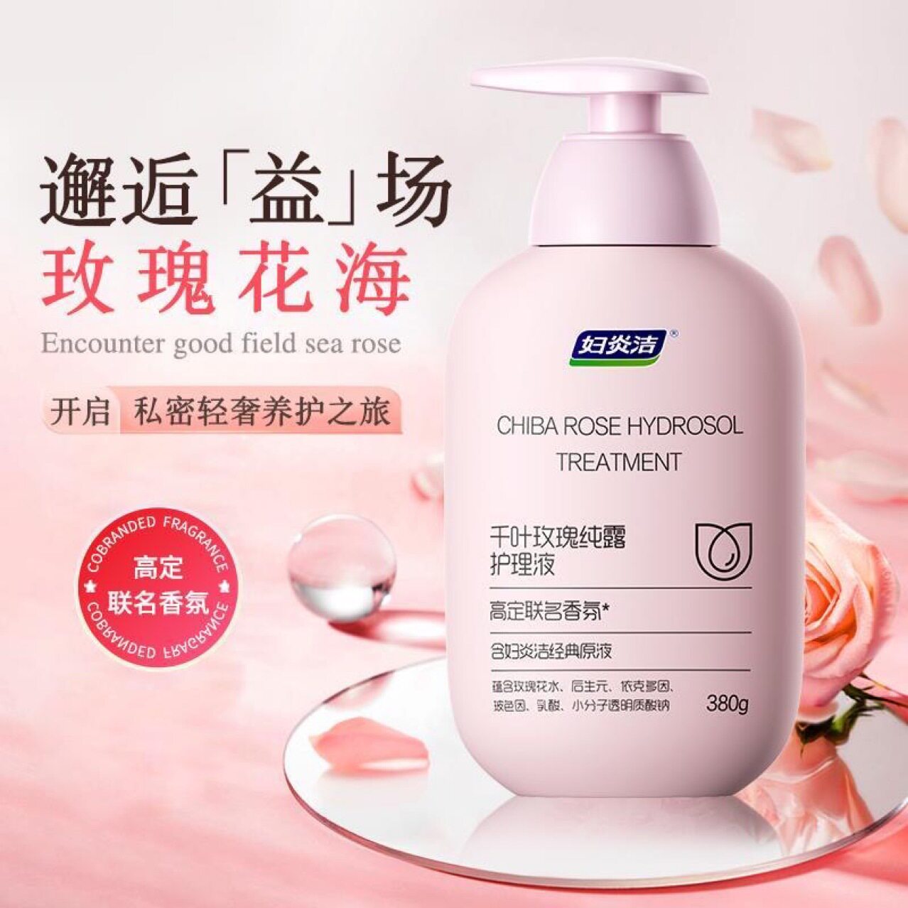 妇炎洁私处洗护液护理清洗女性妇科止痒去异味洁阴康抑菌外阴私部