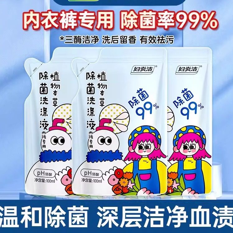 妇炎洁内衣清洗液专洗内裤专用液女士内衣裤洗衣液血渍除菌内衣洗,洗护清洁剂/卫生巾/纸/香薰,内衣洗衣液,淘宝优惠券,粉丝福利购,淘宝优惠卷