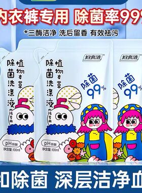 妇炎洁内衣清洗液专洗内裤专用