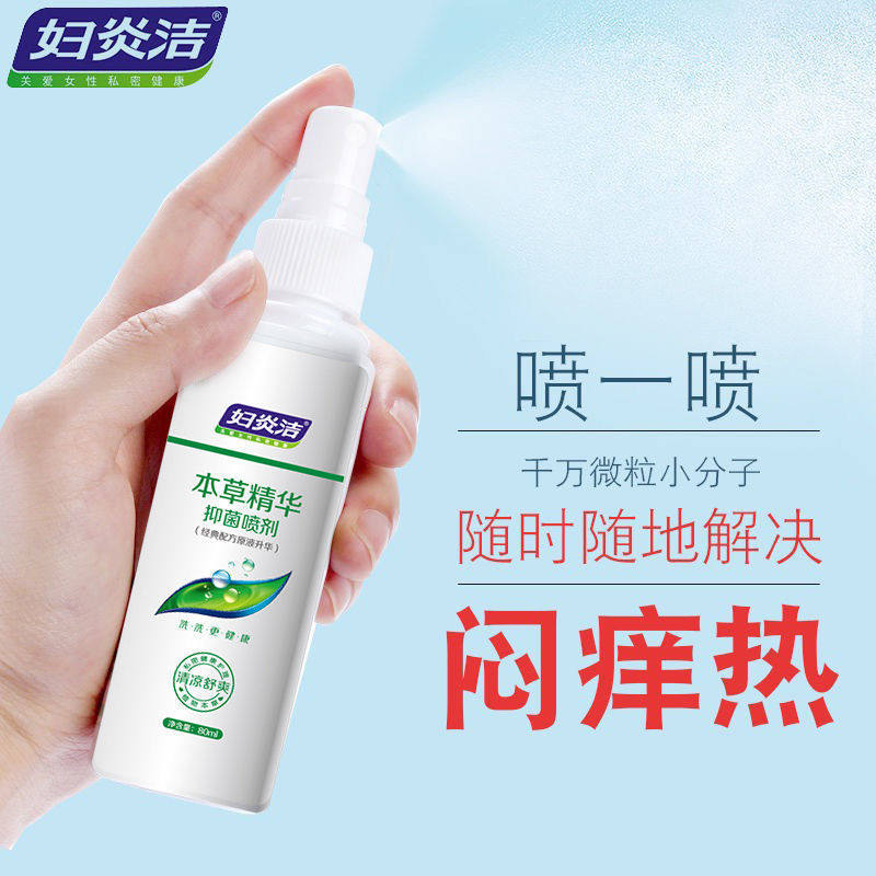 妇炎洁私处洗液免水洗喷剂80ml私密处护理液便携女性清洁菌喷雾抑,洗护清洁剂/卫生巾/纸/香薰,私处洗液,淘宝优惠券,粉丝福利购,淘宝优惠卷