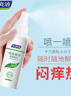妇炎洁私处洗液免水洗喷剂80ml私密处护理液便携女性清洁菌喷雾抑
