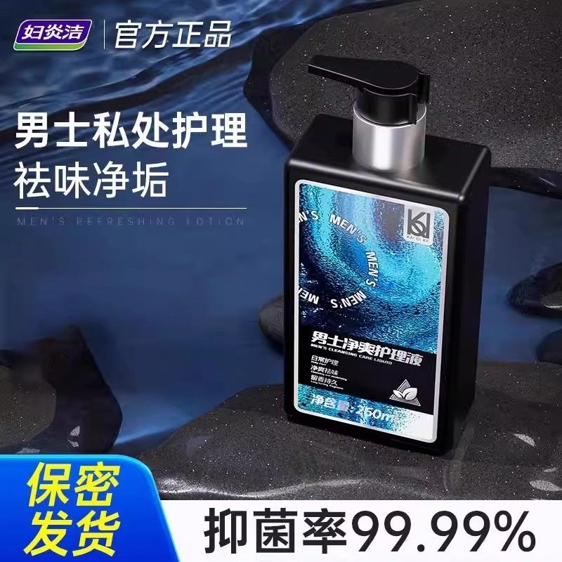 妇炎洁凯迪克男女士私处护理洗液清洁抑菌劲爽260g私密沐浴露日常,洗护清洁剂/卫生巾/纸/香薰,私处洗液,淘宝优惠券,粉丝福利购,淘宝优惠卷