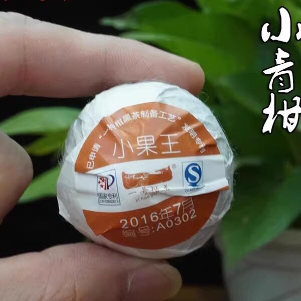 新会陈皮普洱茶桔普茶【一号柑普】社德小青柑2019小果王250g简装