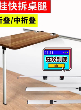 房车折叠桌腿全顺旅居车拖挂改装配件侧挂活动餐桌可拆卸隐藏餐桌