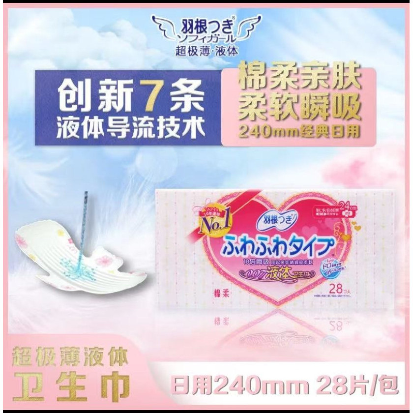 羽根液体超薄透气日用卫生巾学生