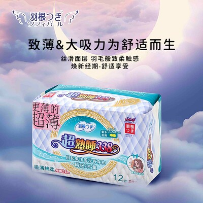 羽根超薄透气瞬吸夜用卫生巾加长