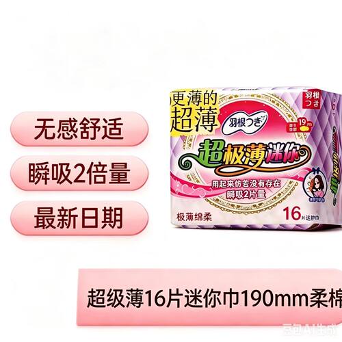 整件羽根卫生巾16片迷你巾超极薄棉柔亲肤日用19cm姨妈巾国标护垫
