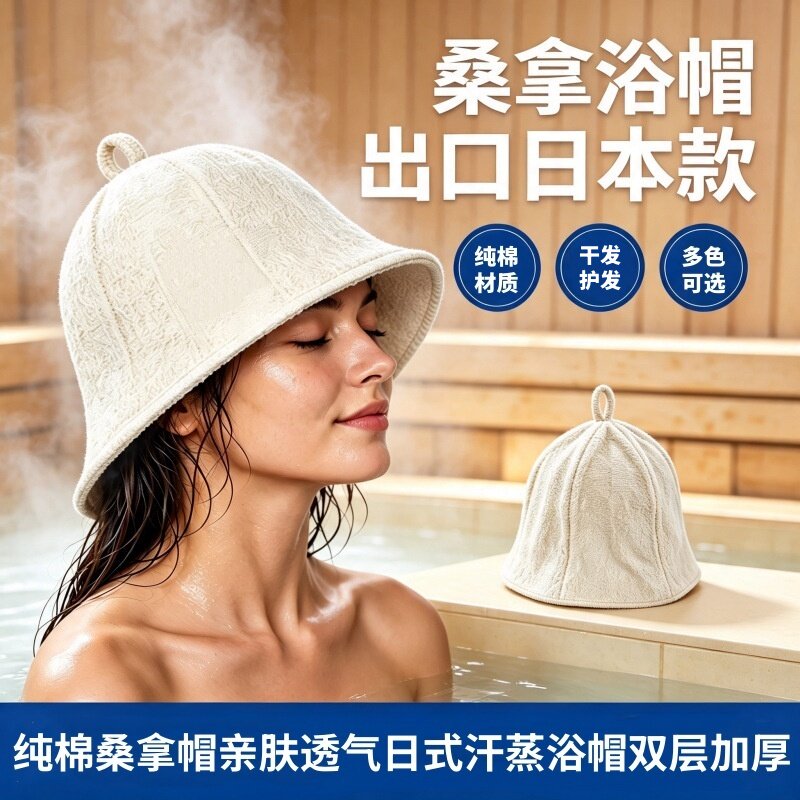纯棉双层桑拿帽女款汗蒸干发护发