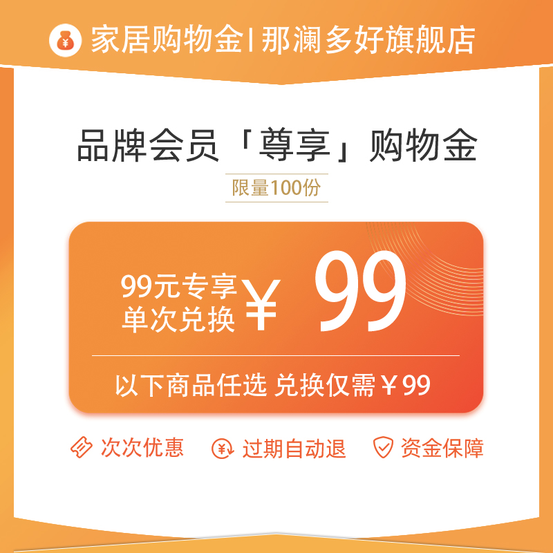 那澜多好 会员专享兑换卡 单件兑换99元 30天有效  过期自动退|ruв категории торговый забрать билеты/торт хлеб, 多次品牌兑换卡, 收纳整理卡 - от Buy2taobao.com для оказания профессиональной услуги покупки агента Taobao