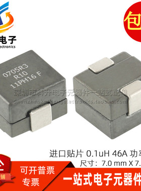 FP0705R3-R10-R全新贴片一体成型0.10UH 100NH 46A大电流功率电感