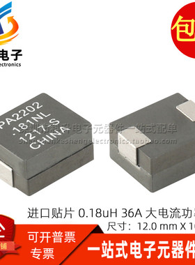 PA2202.181NL贴片一体成型 0.18UH 36A 大电流磁屏蔽滤波功率电感