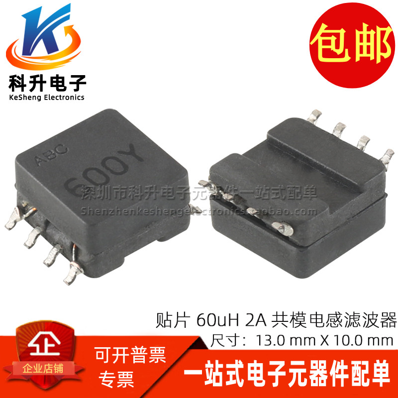 贴片60UH2A开关电源线共模电感