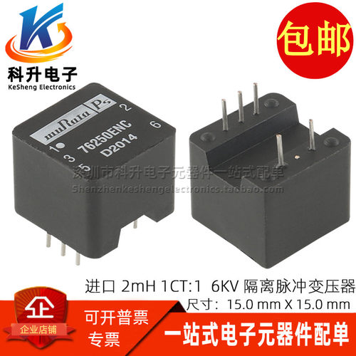 全新6KV隔离脉冲开关电源变压器